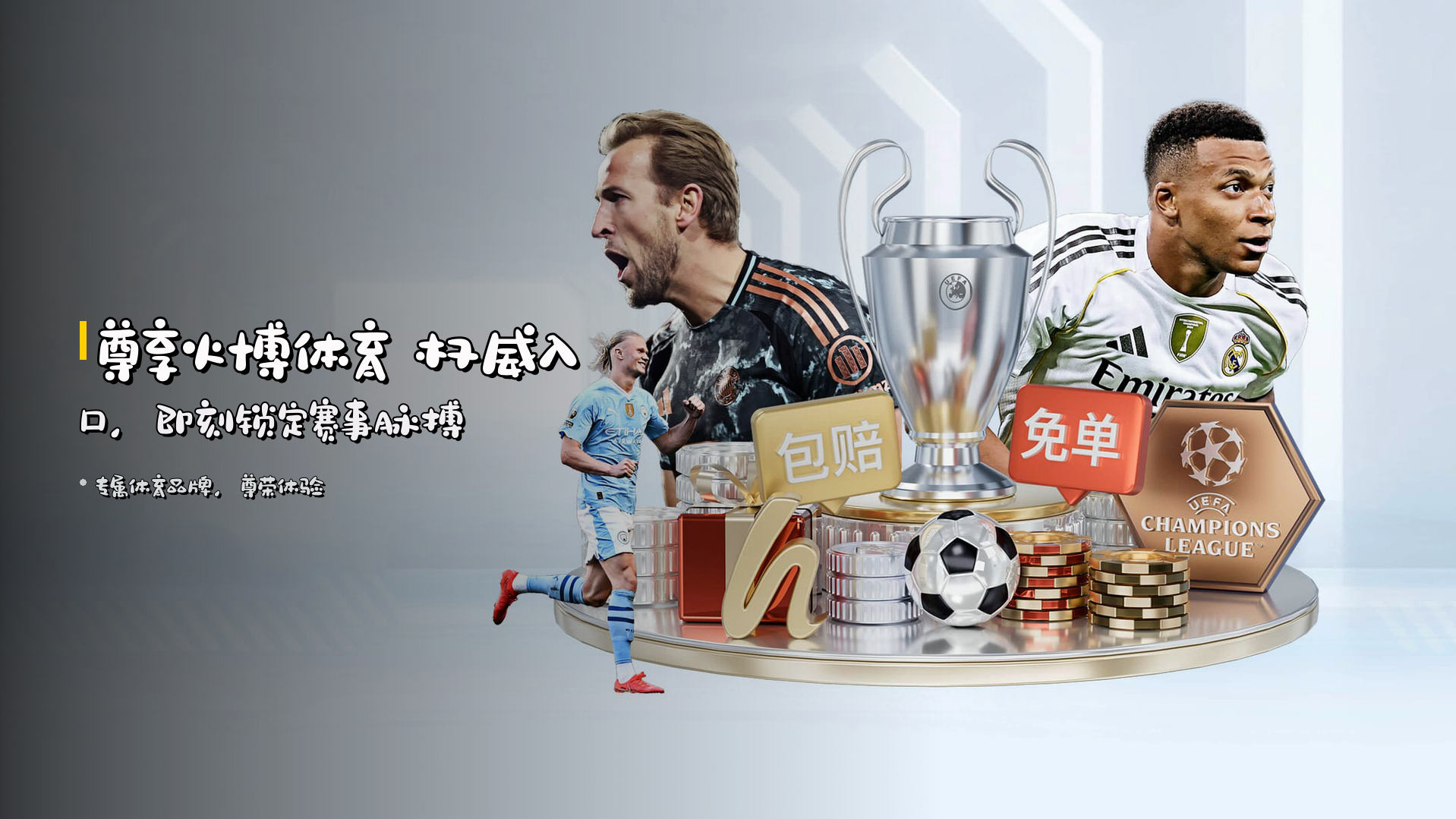 <strong>尊享火博体育</strong> 权威入口，<br>即刻锁定赛事脉搏