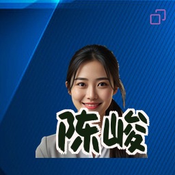 陈峻